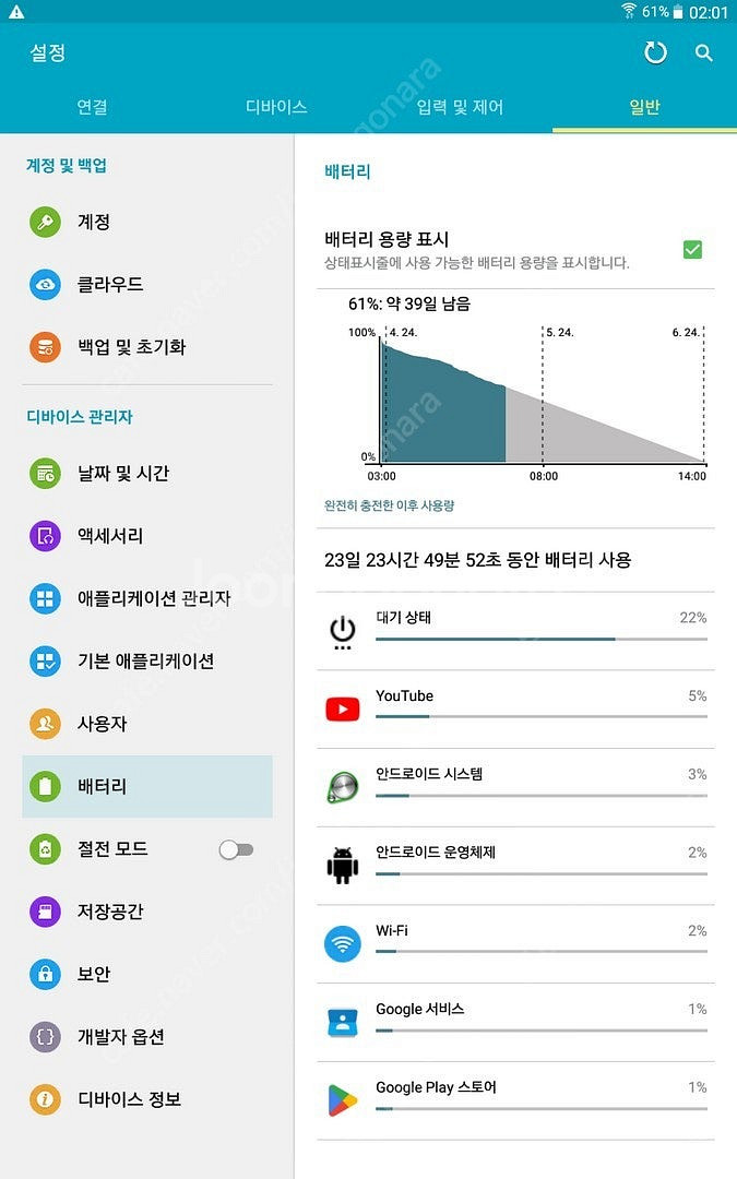 구형 태블릿 갤럭시 탭4 SM-T530, 갤럭시 탭4 ...--7