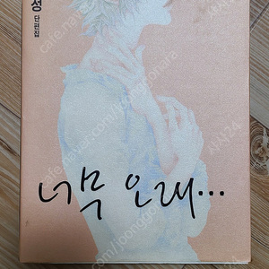 박희정 단편집 너무오래... 판매