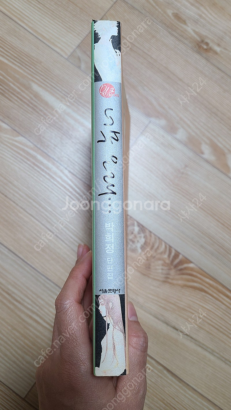 박희정 단편집 너무오래... 판매--7