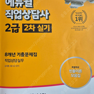 에듀윌 직업상담사 2급 2차실기