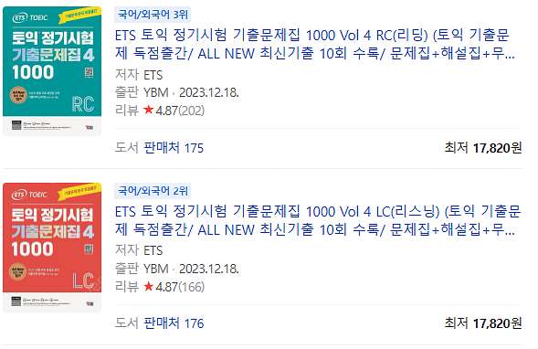 ETS 토익 기출문제집 3,4 LC/RC 문제집 팝니다...--0