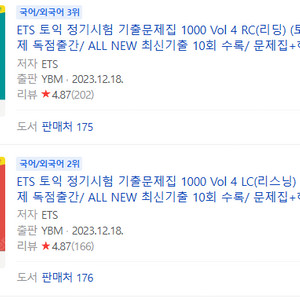 ETS 토익 기출문제집 3,4 LC/RC 문제집 팝니다(완전 새책)