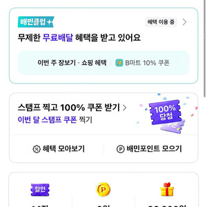 배달의민족 배민 18000원 이상 4000원 할인 주문(배민클럽)