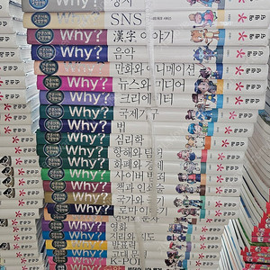 Why? 책 총68권