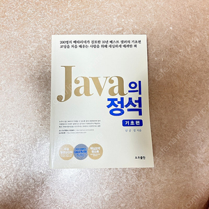 자바의 정석 기초편 세트