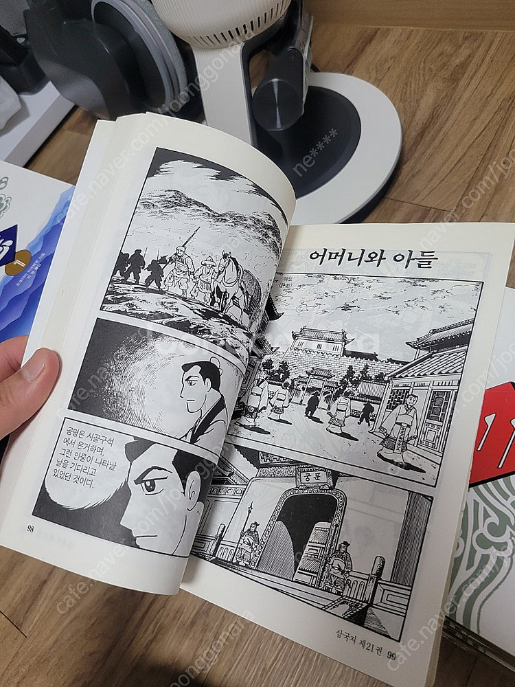 전략삼국지 상태 좋아요! 전권 흑백버전 팔아요--3