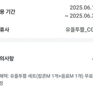 Cgv 팝콘m+음료m 스몰세트 4000원