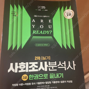 사회조사분석사 2급 실기(시대에듀)