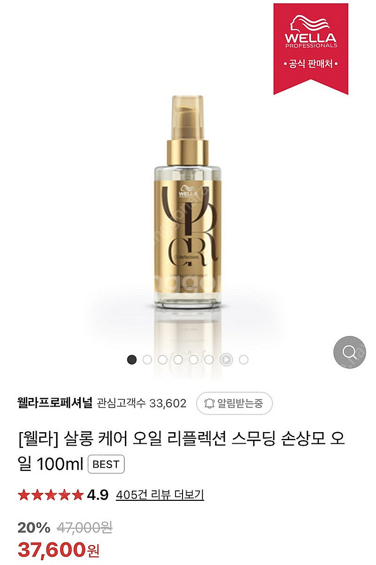[최종가, 새제품] 웰라 오일 리플렉션 루미너스 스무딩...--2