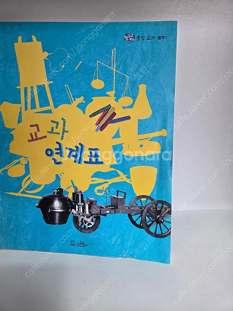 새책수준) 눈으로 보는 통합교과--2