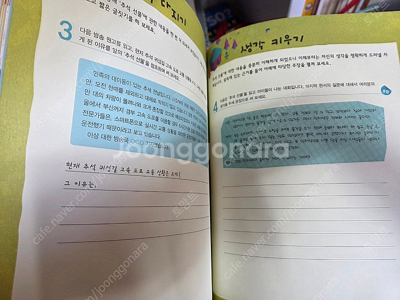 새책수준) 눈으로 보는 통합교과--3