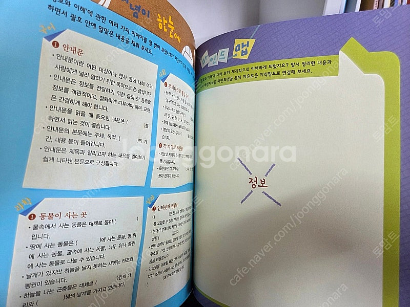 새책수준) 눈으로 보는 통합교과--6