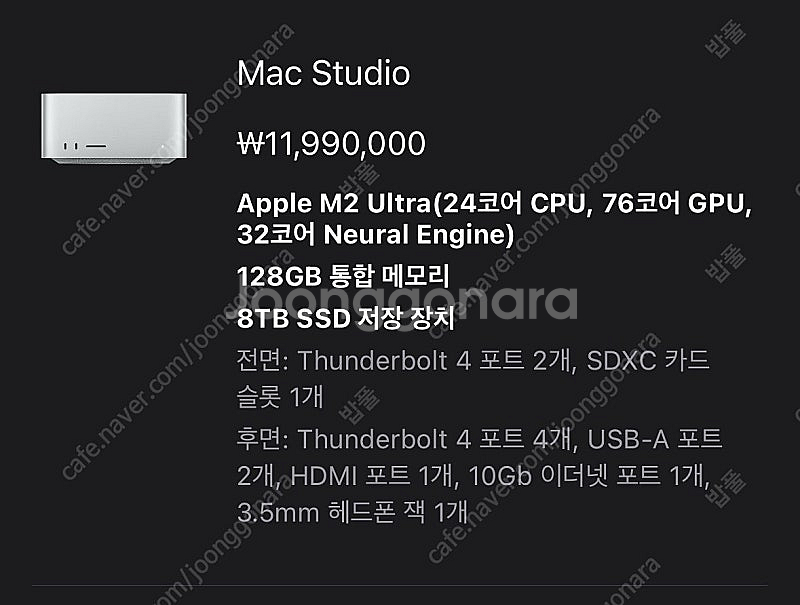 애플 맥 스튜디오 M2 울트라 8tb--1
