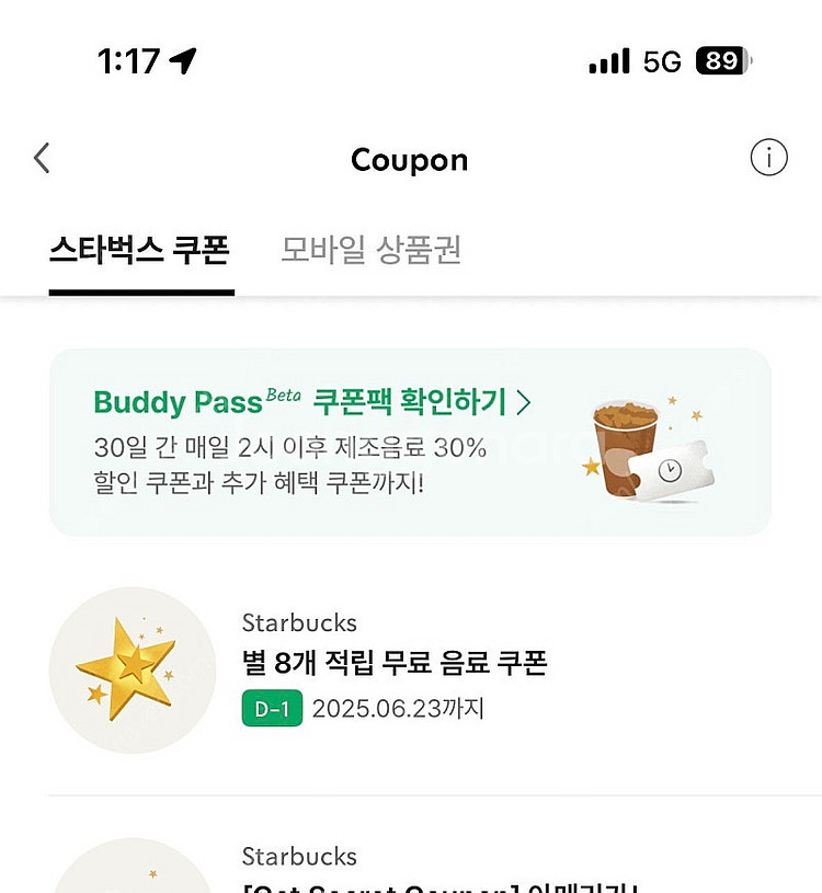 스타벅스 별쿠폰 아메,라떼만 교환가능 판매 유효기간 내...--0