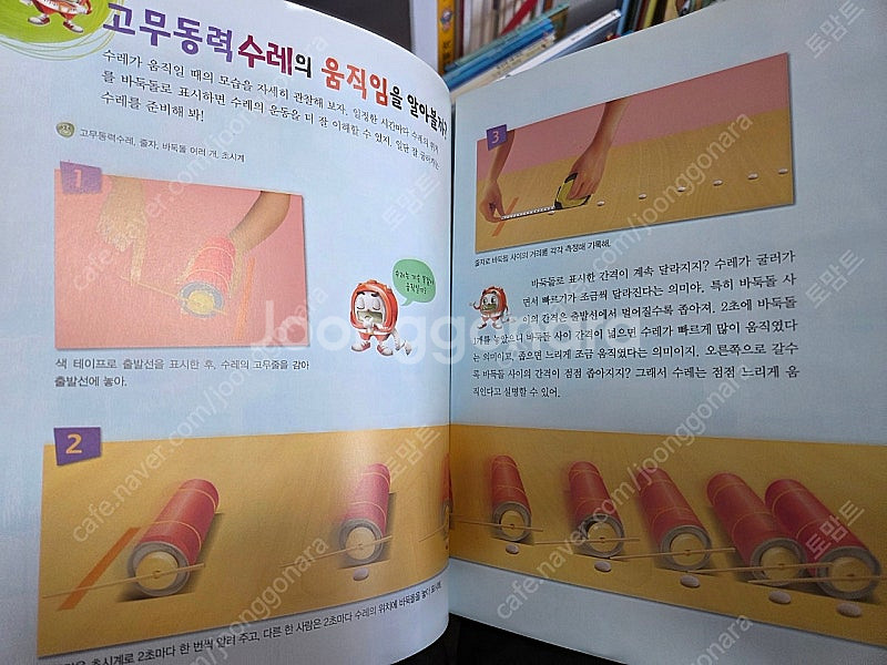 새책수준) 눈으로 보는 실험과학 30권--5