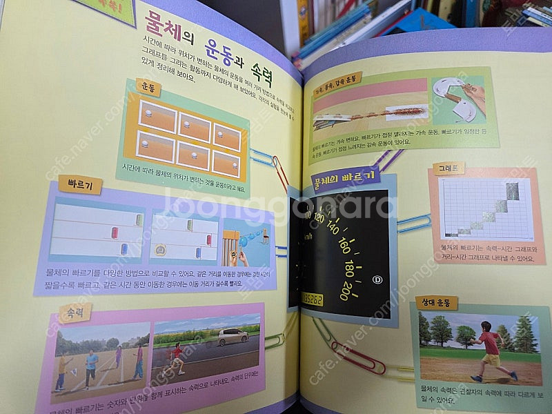 새책수준) 눈으로 보는 실험과학 30권--6