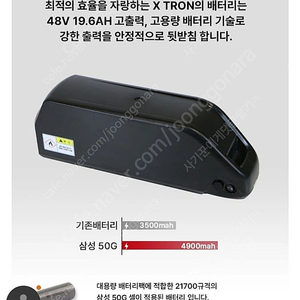 퀄리 엑스트론 전기자전거 배터리