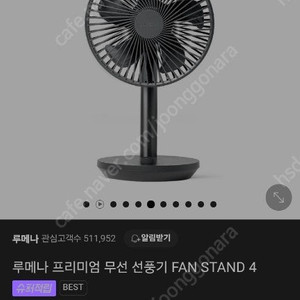 루메나 무선 선풍기 stand4