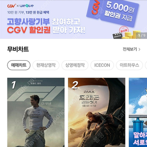CGV 2D 일반 영화 2매 월~목15000 금~일 (공휴일) 16000 예매해드립니다(콤보50%쿠폰 1천)