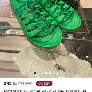 보테가베네타 여성 러버 젤리 플랫 샌들 667220 V11T0