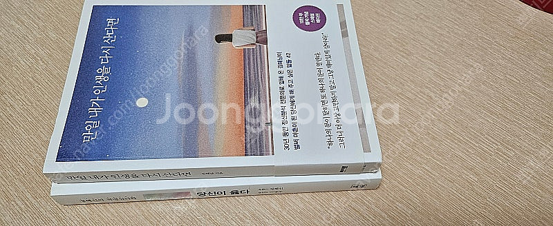 만일 내가 인생을 다시산다면.당신이옳다2권--0