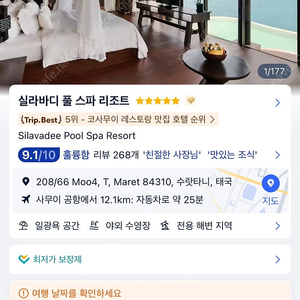[태국 코사무이] 실라바디 풀빌라 시닉 오션뷰 2박 양도(8/17~19)