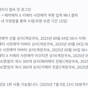 던파 패러메딕 X 키메라 사전예약 쿠폰 팝니다