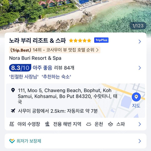 [태국 코사무이] 노라 부리 리조트 1박 양도(8/21일)
