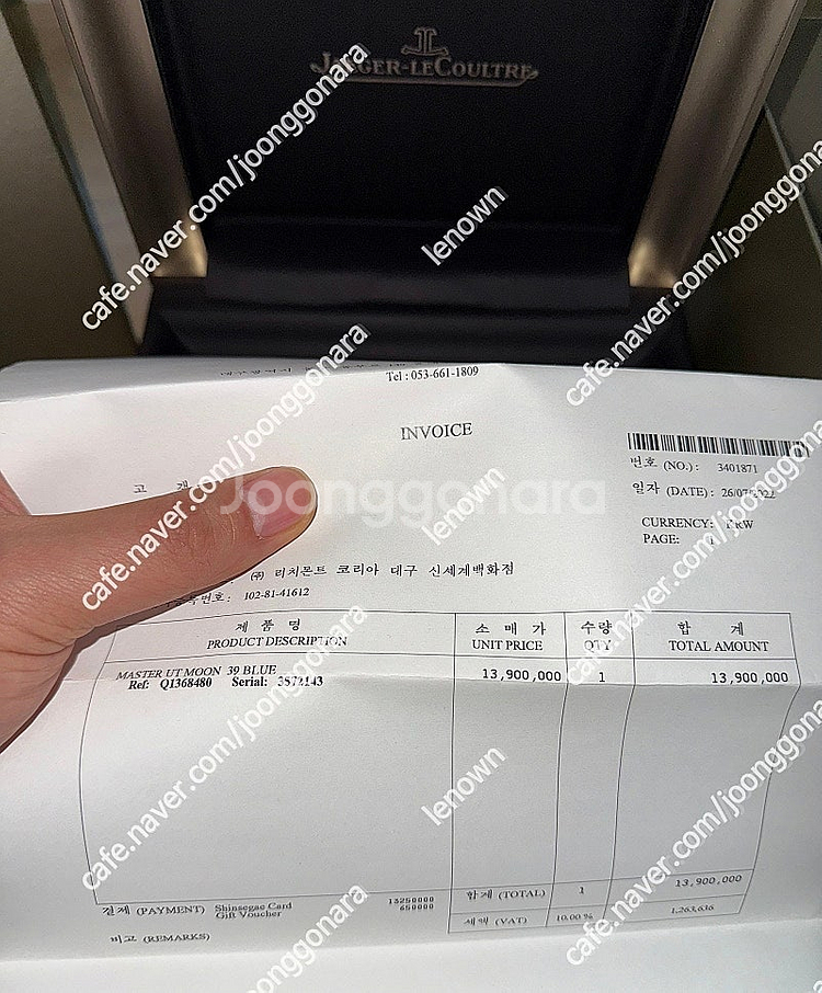 예거 르쿨트르 울씬문 22년 07월 신세계백화점 구매--2