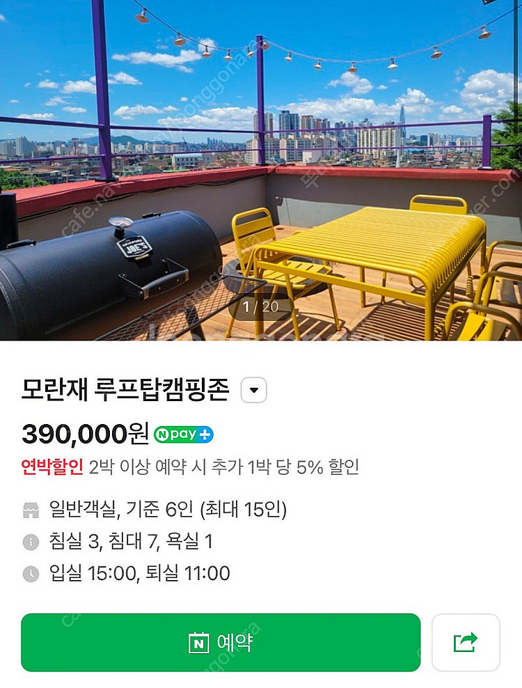 하남 모란재 펜션 6/22 당일 양도--0