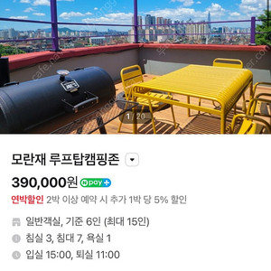 하남 모란재 펜션 6/22 당일 양도