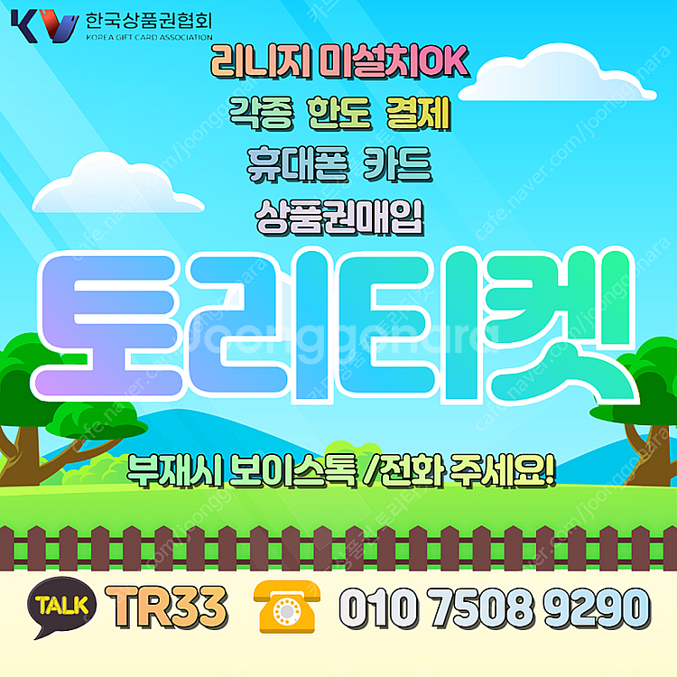 [매입] [중나셀러회원]소액/정보/컨텐츠/롯데/신세계/...--0