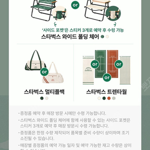 스타벅스 프리퀸시 이미지