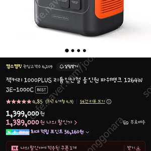잭커리 1000PLUS 올인원 파워뱅크 박스 미개봉