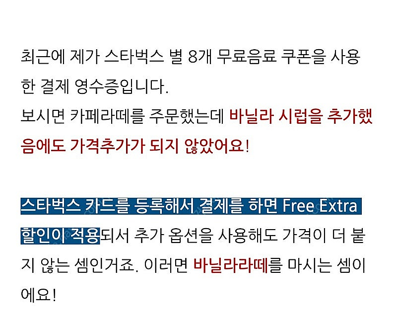 스타벅스 별8개쿠폰 아메 라떼 ㅡ오늘까지--1