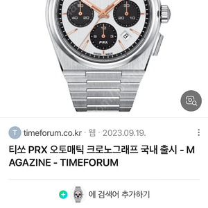 티쏘prx 크로노 디러그 시계줄