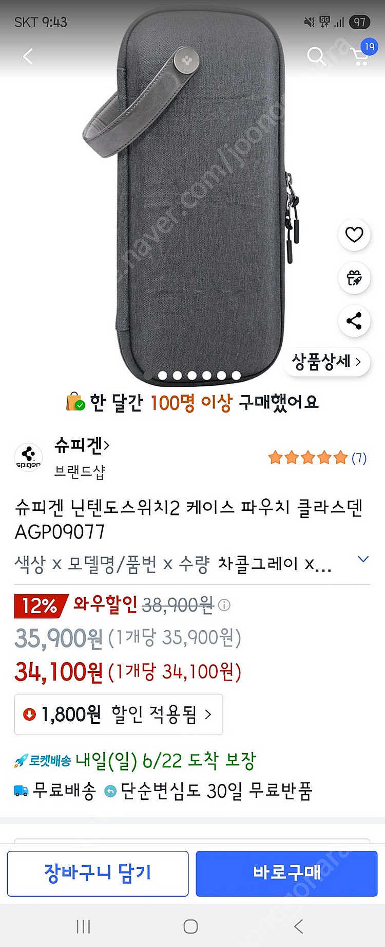 스위치2 슈피겐 클라스텐 파우치--1