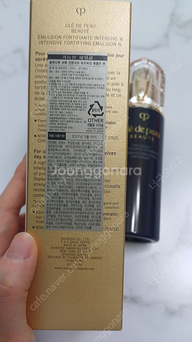 끌레드뽀보떼 인텐시브 포티파잉 에멀전 N (새상품)--1