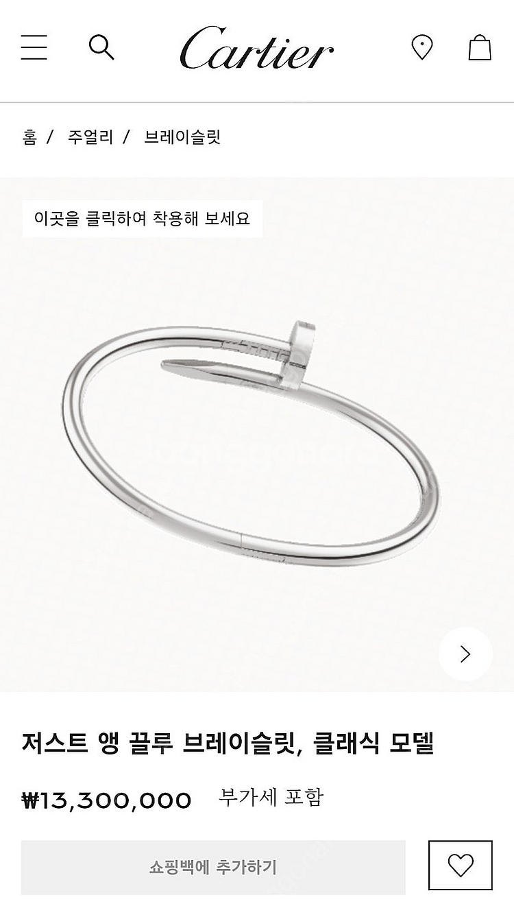 까르띠에 저스트 앵 끌루 브레이슬릿 20호--3