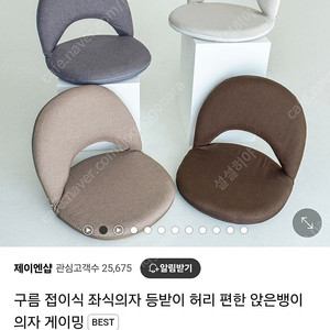구름 접이식 좌식의자 각도조절 정가36900원