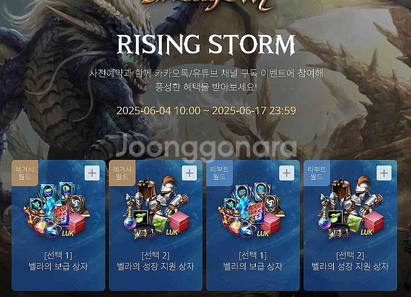 리니지M 라이징 스톰 사전예약 쿠폰--0