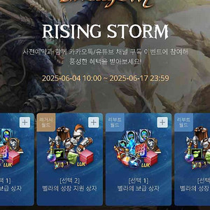 리니지M 라이징 스톰 사전예약 쿠폰