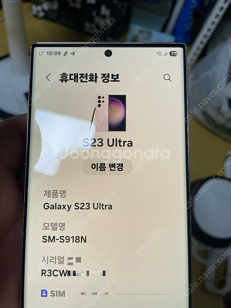 [45만] 갤럭시S23 울트라 256 핑크 새제품급 단...--7