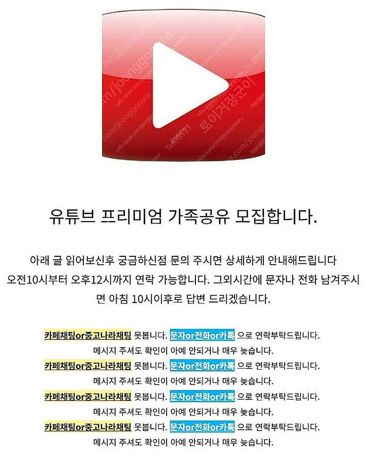 유튜브 프리미엄 + 뮤직 3개월 6개월 1년 자리 파티...--0