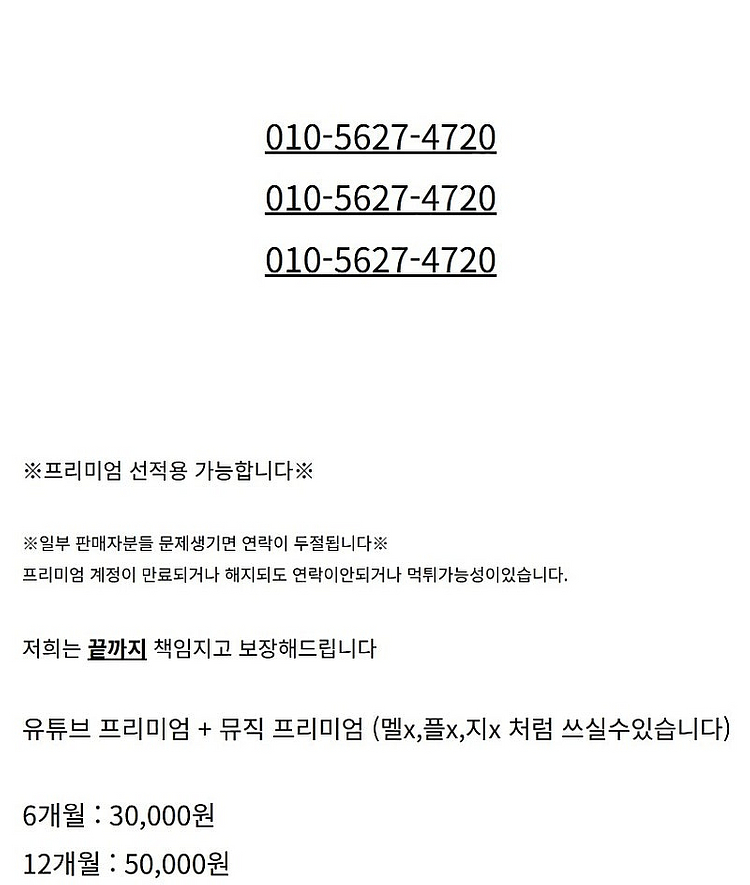유튜브 프리미엄 + 뮤직 3개월 6개월 1년 자리 파티...--1