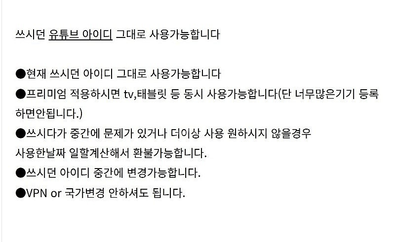 유튜브 프리미엄 + 뮤직 3개월 6개월 1년 자리 파티...--2