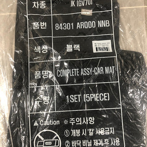 GV70 차량용 순정매트(미개봉) 직거래 합니다
