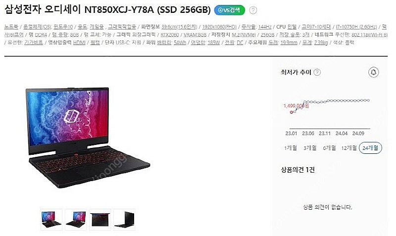 [판매]삼성 신형 오디세이 게이밍 노트북/램32G,1....--8