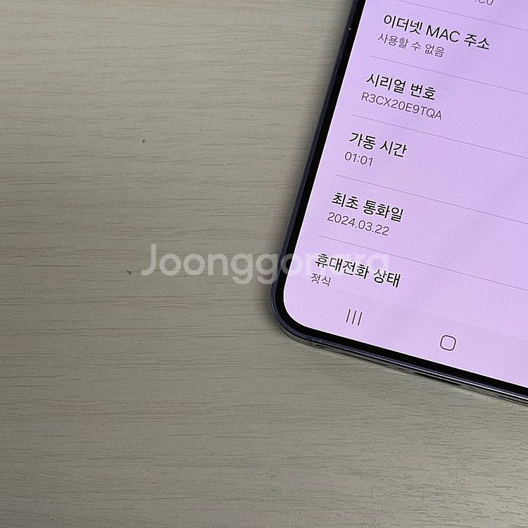 갤럭시S24 티타늄바이올렛 256용량 무잔상 깔끔한단말...--3