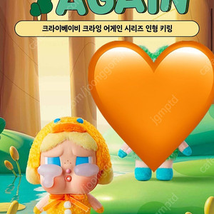 팝마트 크라이베이비 키링